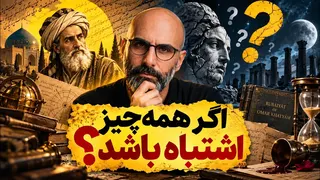 آیا می‌شود با تردید زندگی کرد؟ از نگاه فیلسوفی ببینیم که به همه چیز شک داشت