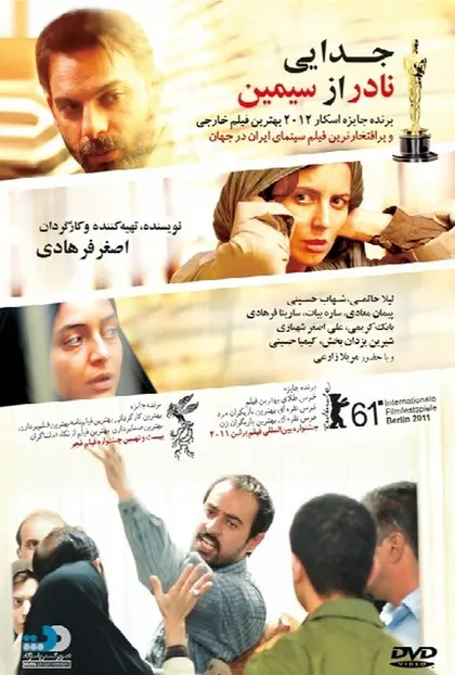 پوستر جدایی نادر از سیمین
