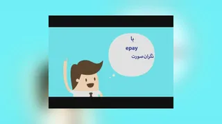 با آی‌نوتی هیچ درخشتی قطع نمی‌شود