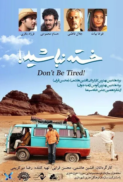 پوستر خسته نباشید!