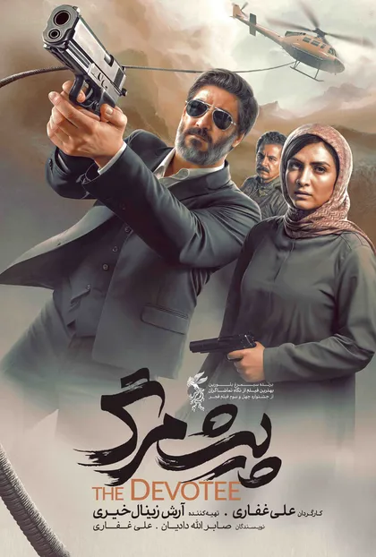 پوستر پیشمرگ