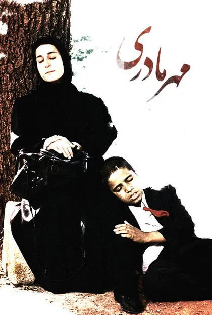 پوستر مهر مادری
