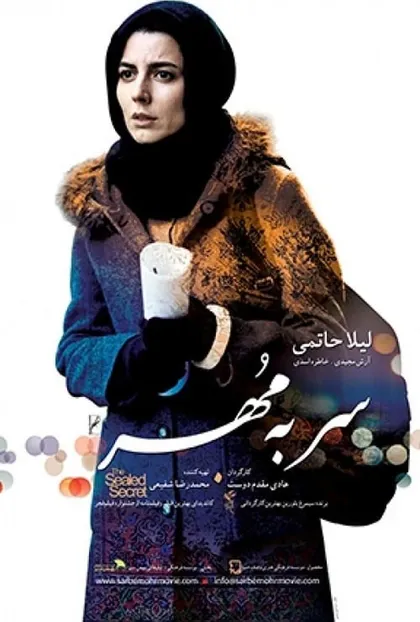 پوستر سر به مهر