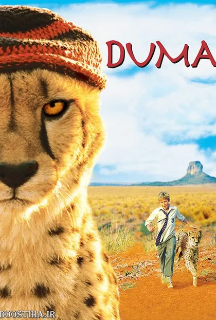 پوستر دوما
