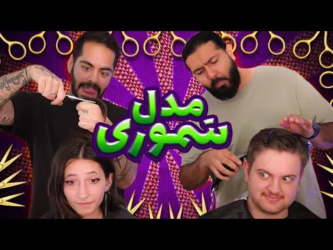 کی موهای کوتاه را بهتر اصلاح می‌کند؟