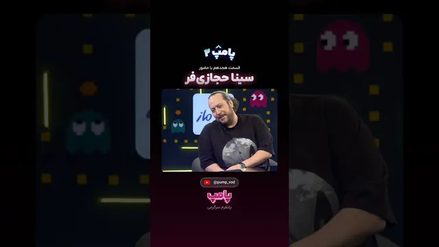 اجرای ویژه سینا حجازی در «پامپ 2»