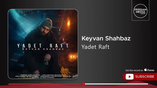 کیوان شهباز — یادت رفت (آهنگ و موزیک‌ویدئوی جدید)