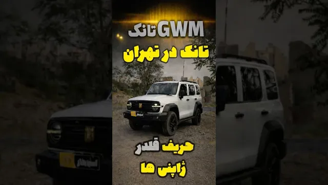 آفرود برایش شوخی است!