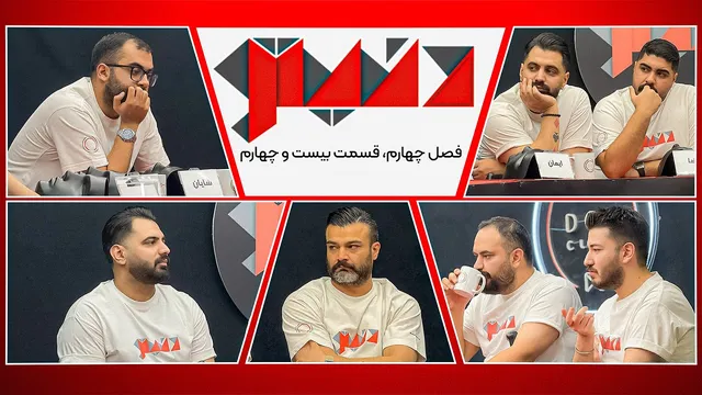 آموزشِ موفقیت | قسمت 24 فصل چهارم مافیا دنیت و