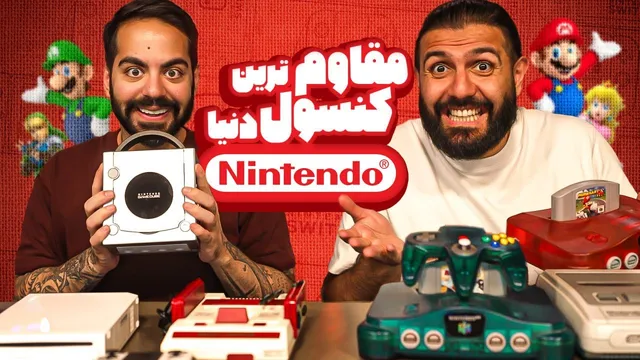 آزمایش تاریخی تمام کنسول‌های نینتندو