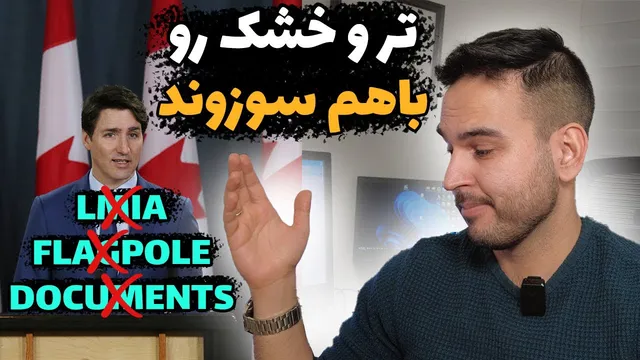 سخت‌تر شدن شرایط مه اجرت به کانادا در سه خبر مهم