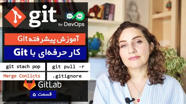 آموزش حرفه‌ای گیت و گیت لب | مدیریت Rebase، Conflict، Stash و gitignore