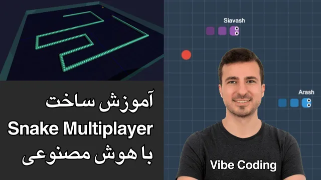 آموزش ساخت بازی اسنیک با هوش مصنوعی