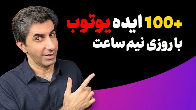 چگونه ایده‌های تولید محتوا پیدا کنیم؟ روش چهار مرحله‌ای برای خلق صدها ایده موفق