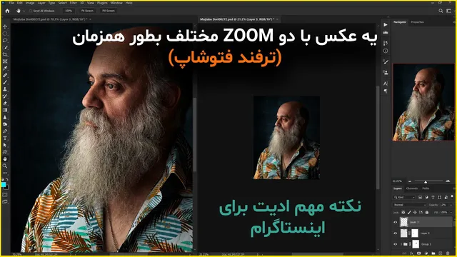 ترفندهای جذاب فتوشاپ و اینستاگرام - آموزش‌های 2022