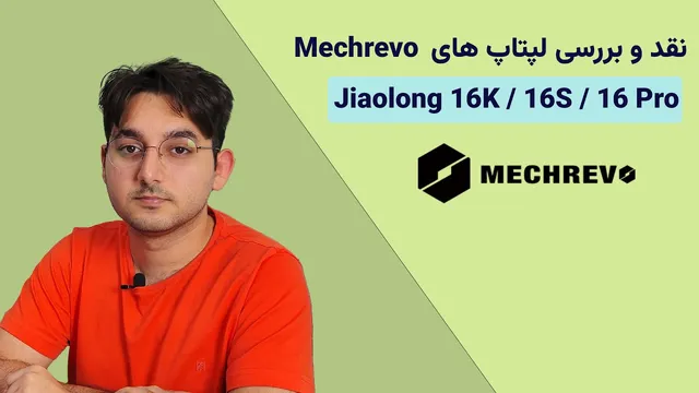 بررسی جامع لپ‌تاپ‌های Mechrevo Jiaolong 16K/16S/16Pro