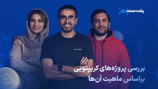 کاوش در پروژه‌های کریپتویی بر اساس ویژگی‌های آن‌ها