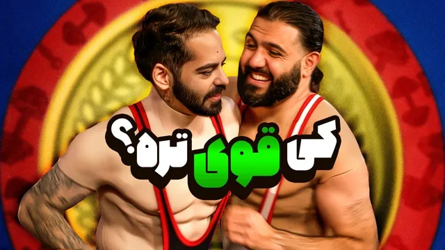 رقابت بزرگ قویترین مردان کومان با جوایز ارزشمند