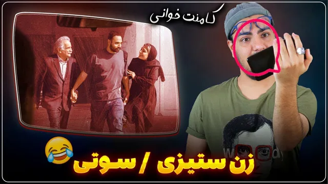 سرنوشت مهیار و امیر آقایی چی میشه؟! | خوانش کامنت‌های محکوم با کارگردان سریال