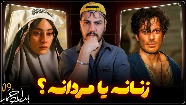 نقد و بررسی سریال بامداد خمار | آخرین ویدیو ✅