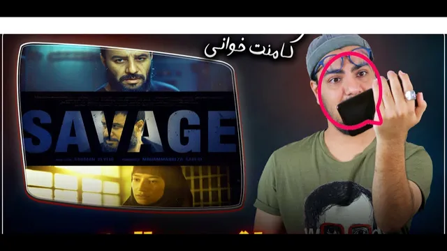 رفتار داوود و رها اشتباه بود؟ | کامنت‌خوانی وحشی — قسمت اول