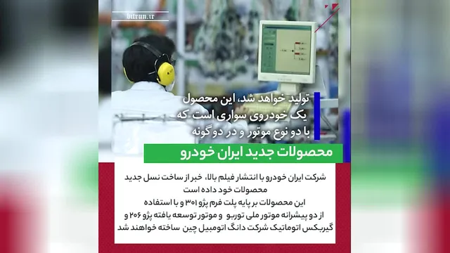 آخرین محصولات ایران خودرو