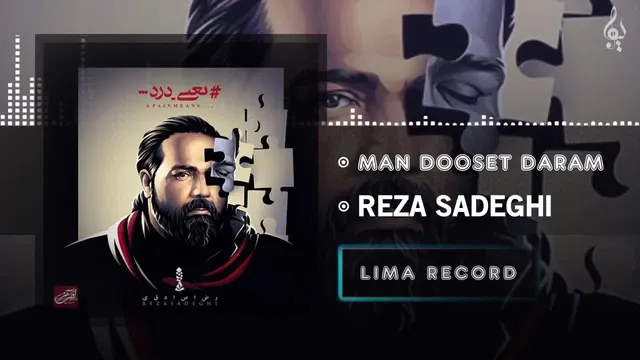 رضا صادقی — من دوست دارم (آهنگ رسمی)